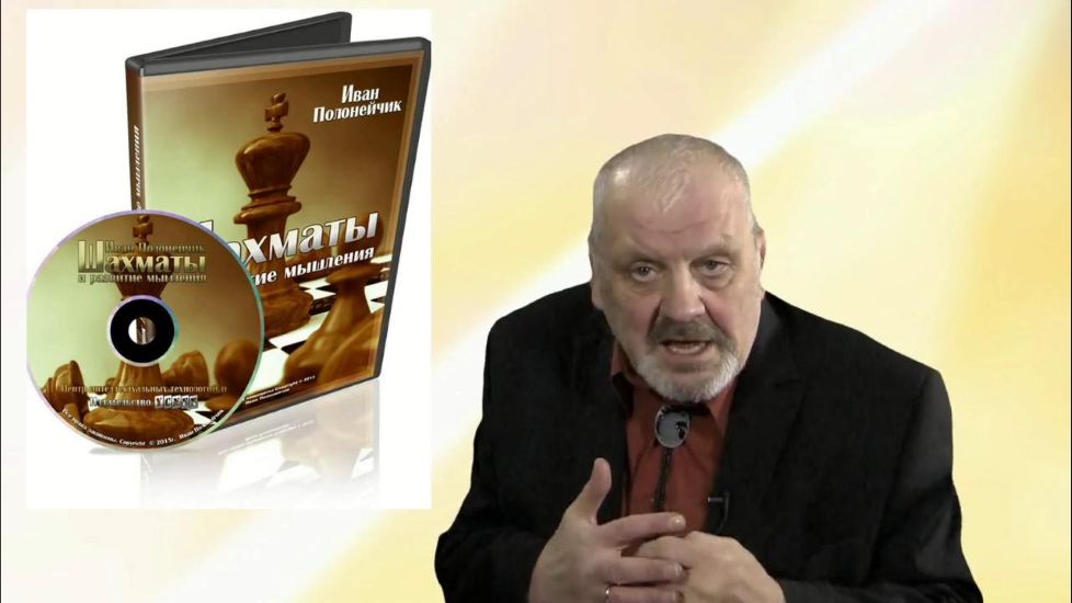 [Иван Полонейчик] Шахматы и развитие мышления (201_0.jpg